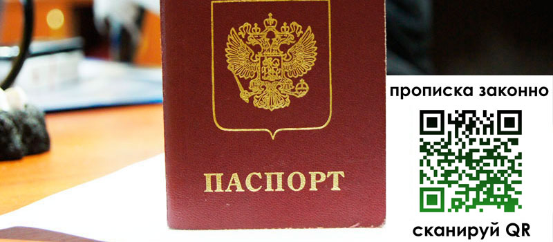 прописка в Охе